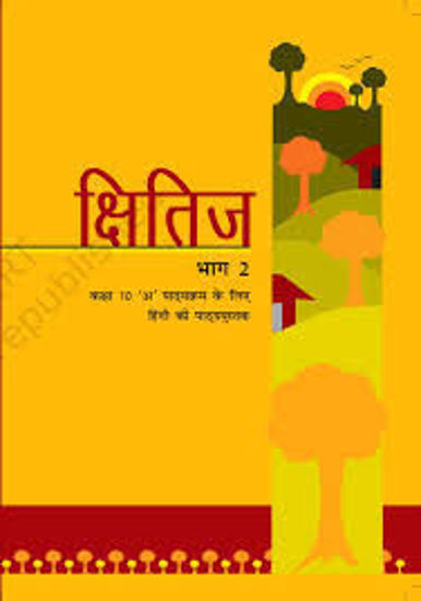 Picture of Hindi-Shitiz 10