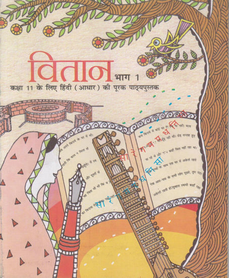 Picture of Hindi Vitaan - Part 1
