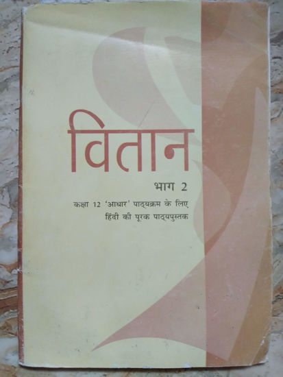 Picture of Class 12 - Vitaan- Part 2